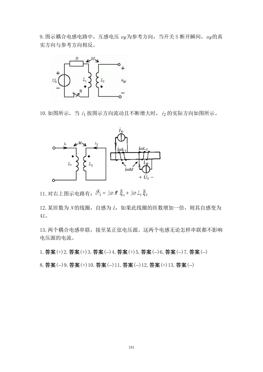 7互感电路分析《电路分析基础》习题集_第2页