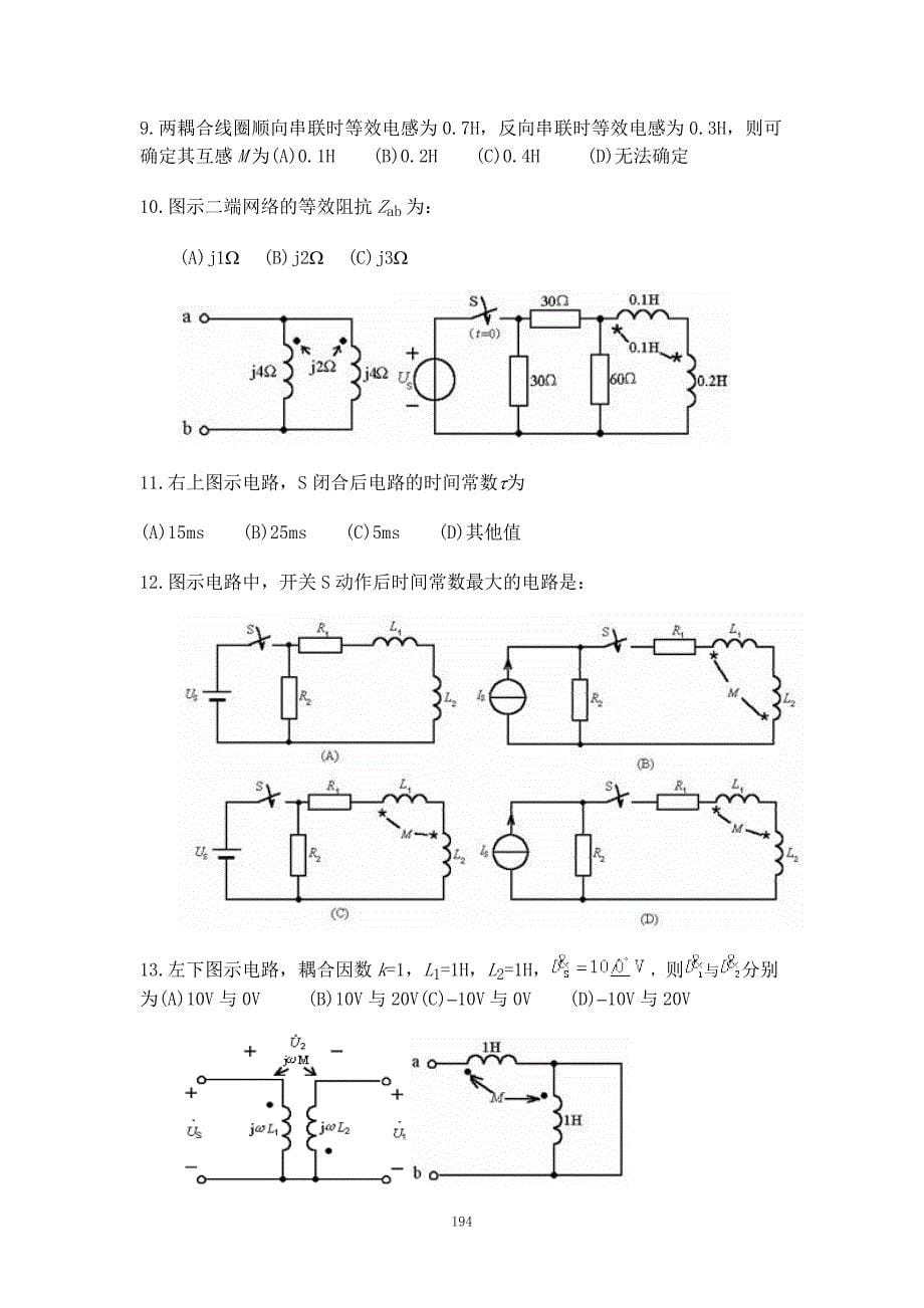 7互感电路分析《电路分析基础》习题集_第5页