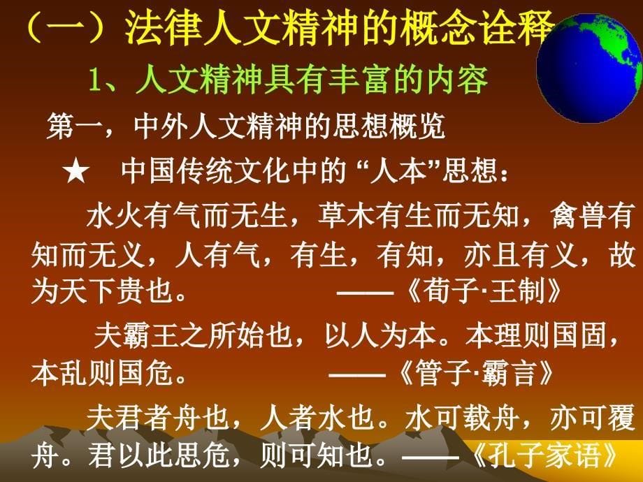 法律的人文精神(PPT-50页)课件_第5页