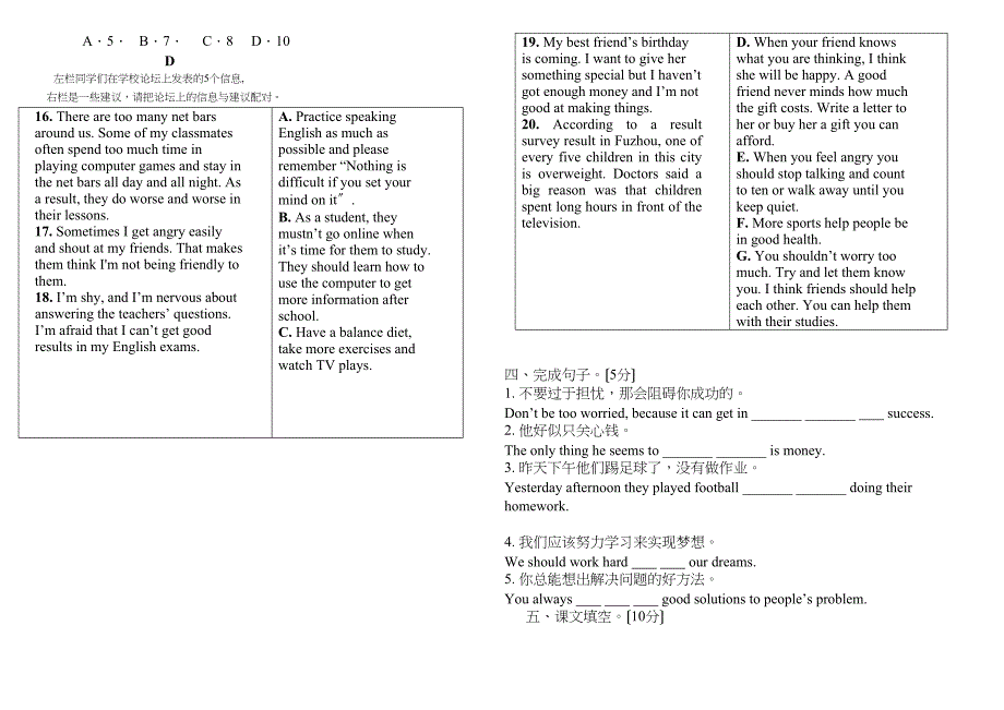 2023年新目标九年级英语第三四单元测试题2.docx_第4页