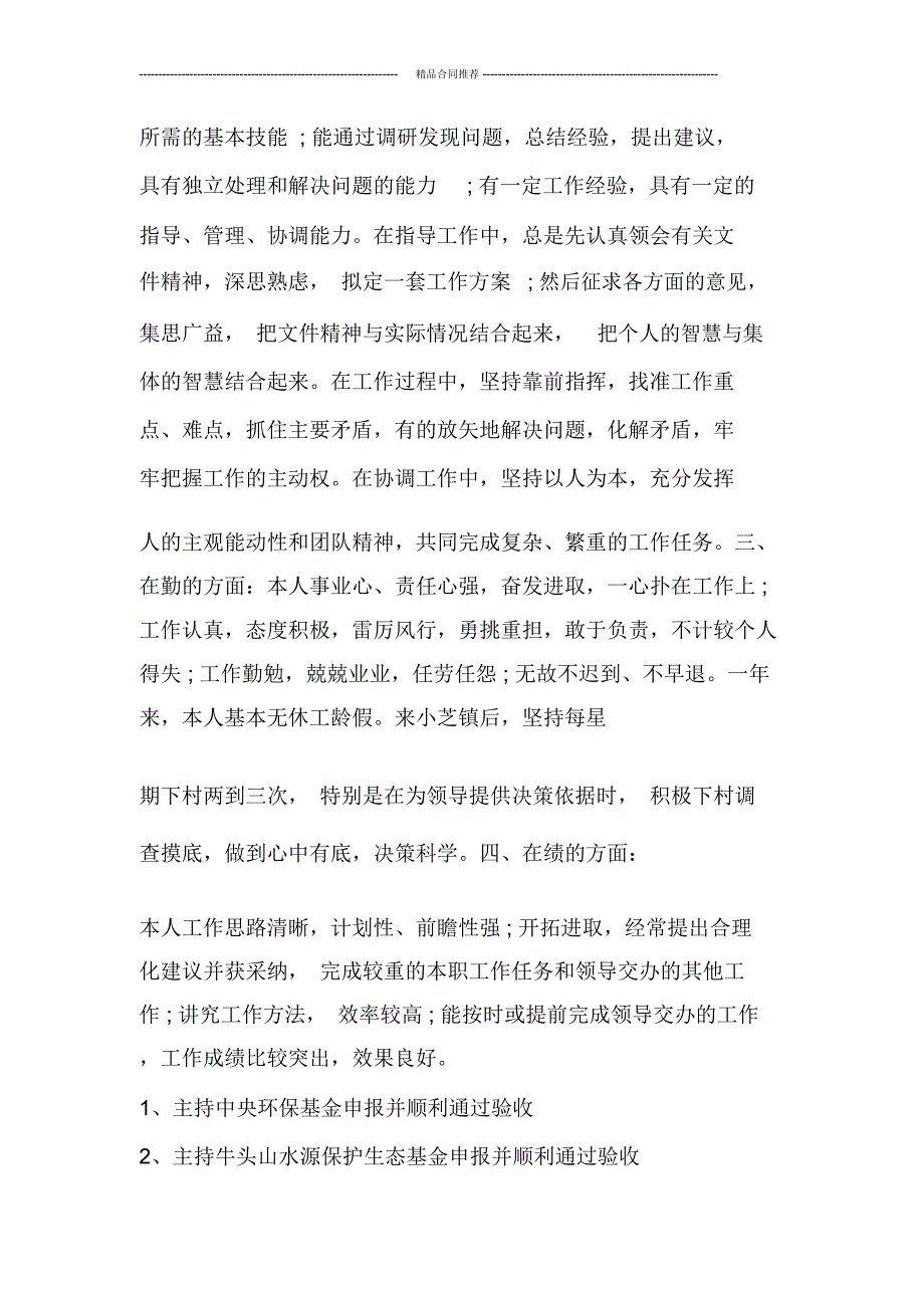 机关领导干部德能勤绩个人总结_第2页