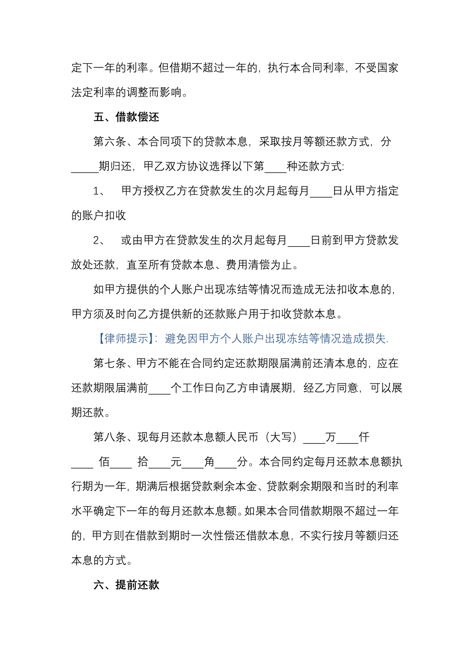 保证担保借款合同_第5页