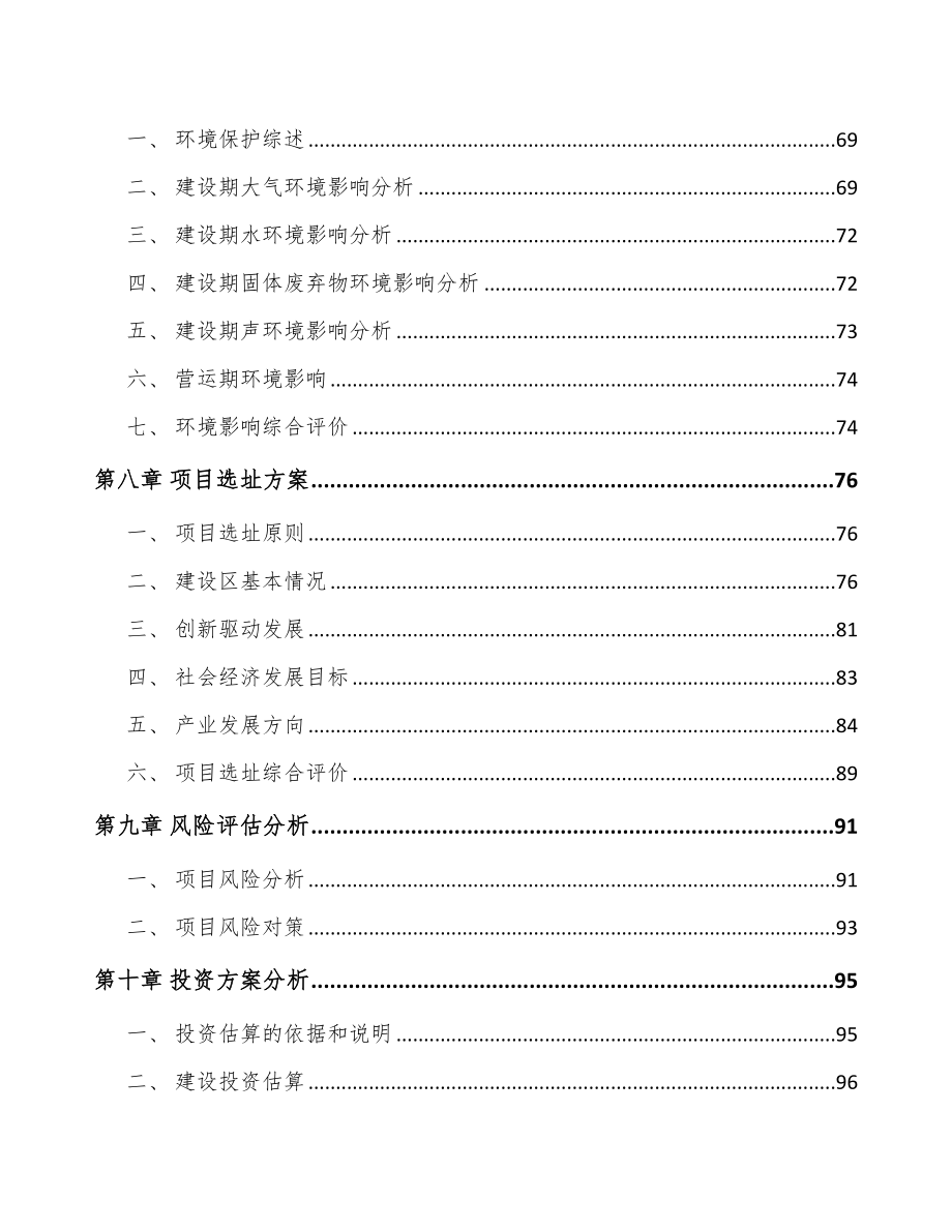 合肥关于成立污染防控设备公司可行性报告_第5页