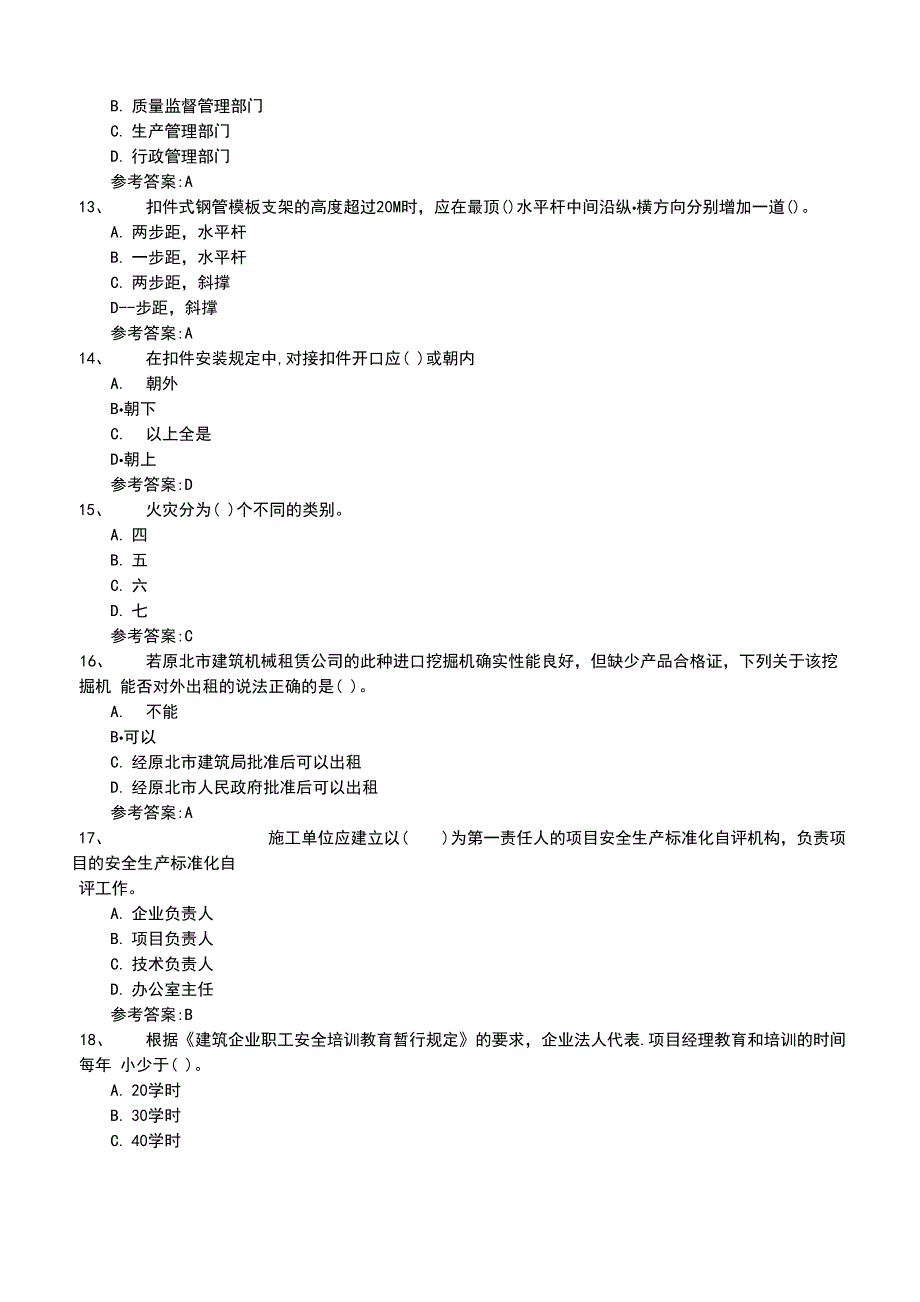 2022年内蒙古自治区建筑安全生产管理人员模拟考试题_第3页