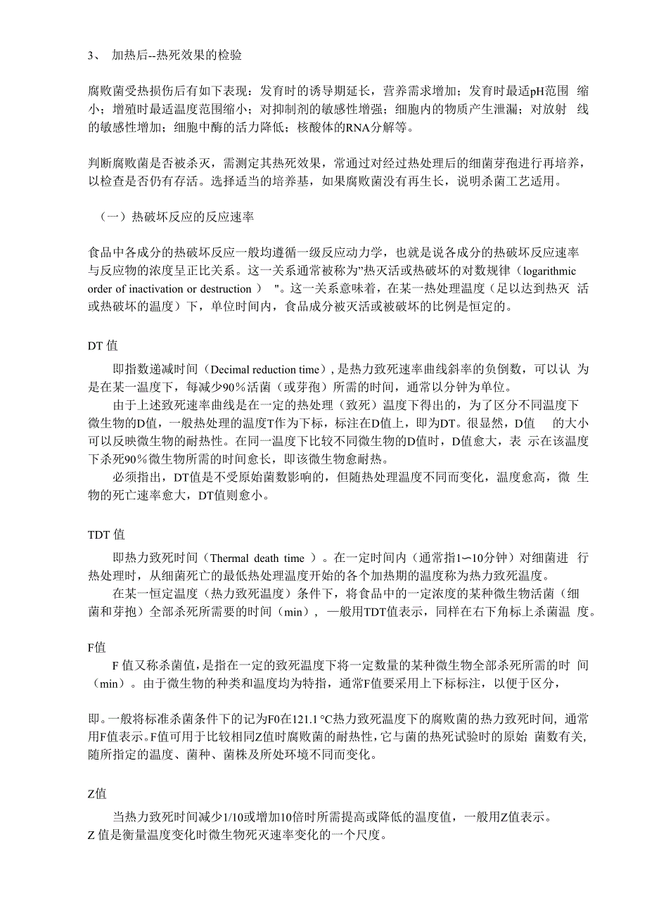 典型食品分类杀菌温度时间技术_第3页