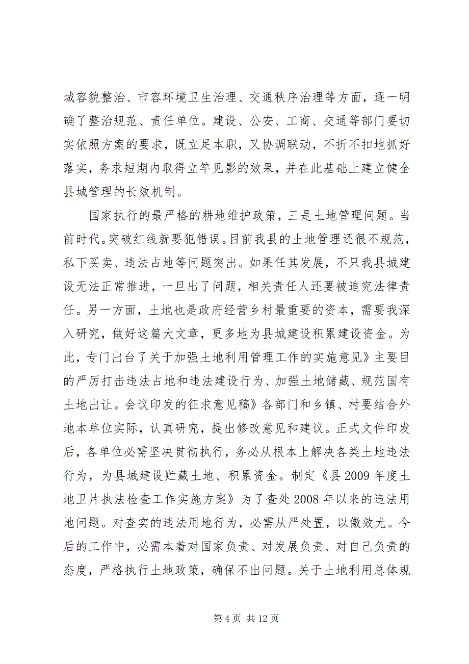 2023年城镇面貌大变样与建设推介会致辞.docx_第4页