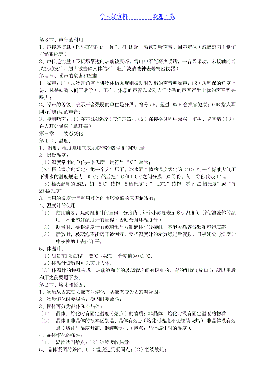 八年级上学期物理知识点汇编(声光透镜物态变化机械运动质量与密度)_中学教育-中考_第3页