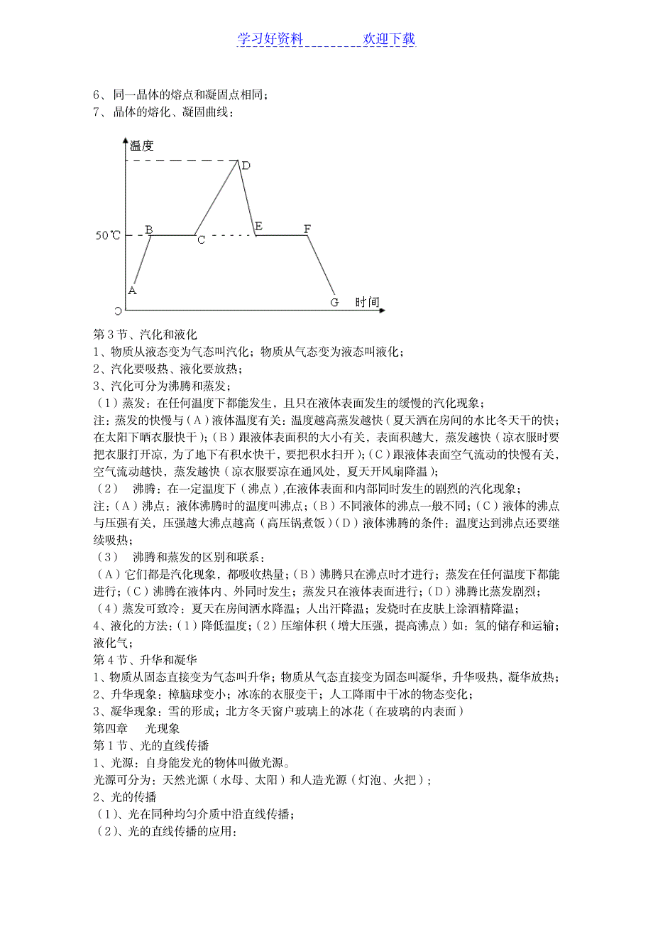 八年级上学期物理知识点汇编(声光透镜物态变化机械运动质量与密度)_中学教育-中考_第4页