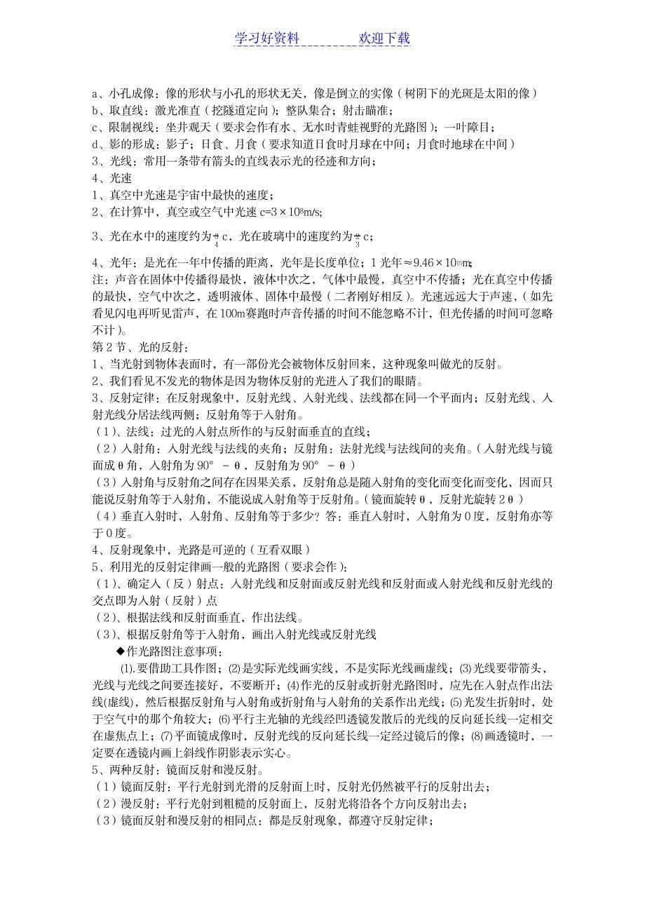 八年级上学期物理知识点汇编(声光透镜物态变化机械运动质量与密度)_中学教育-中考_第5页