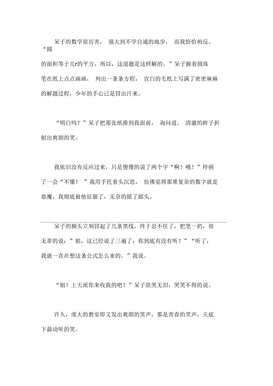 远方的少年,愿你依旧安好作文【初中初二1300字】_第2页