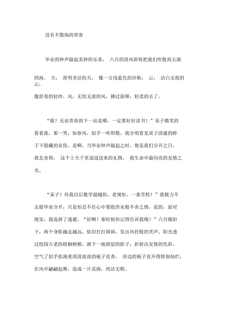 远方的少年,愿你依旧安好作文【初中初二1300字】_第3页