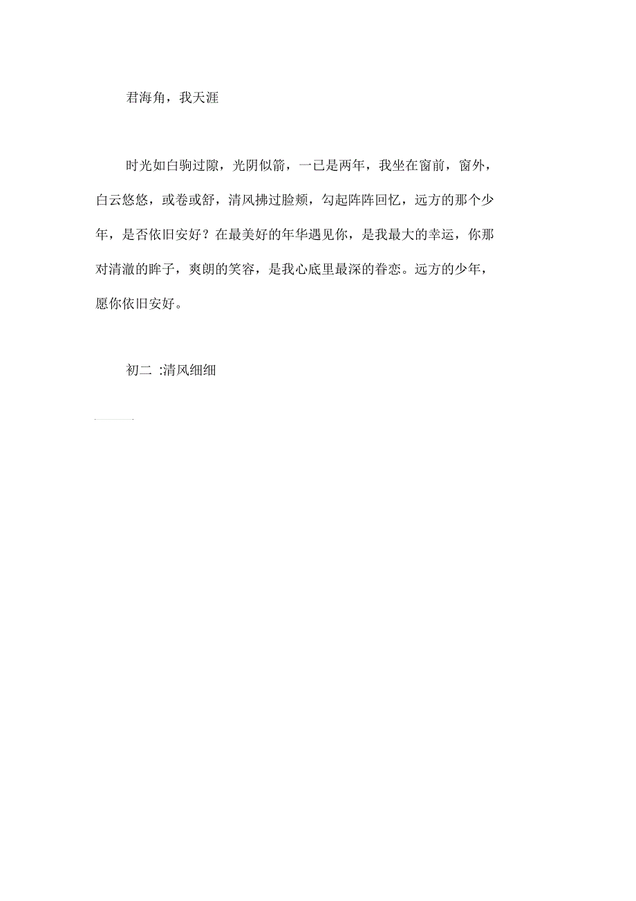 远方的少年,愿你依旧安好作文【初中初二1300字】_第4页