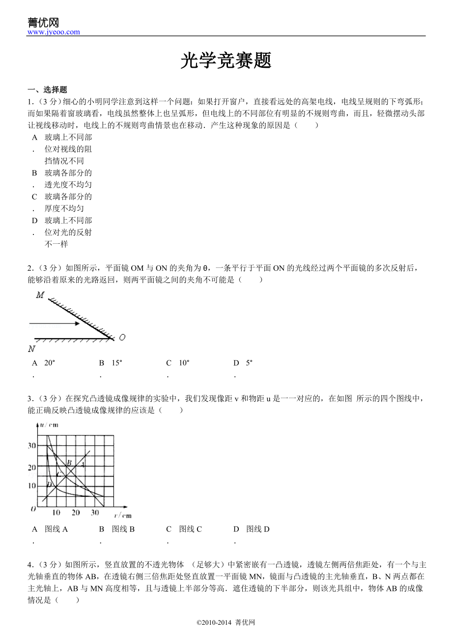 光学竞赛题(附答案)_第2页