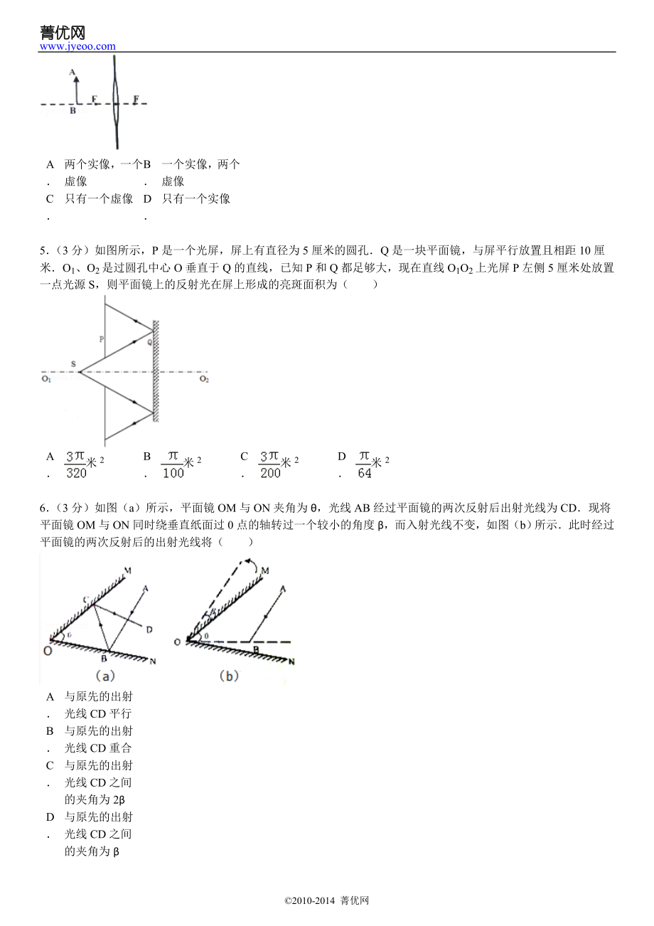 光学竞赛题(附答案)_第3页