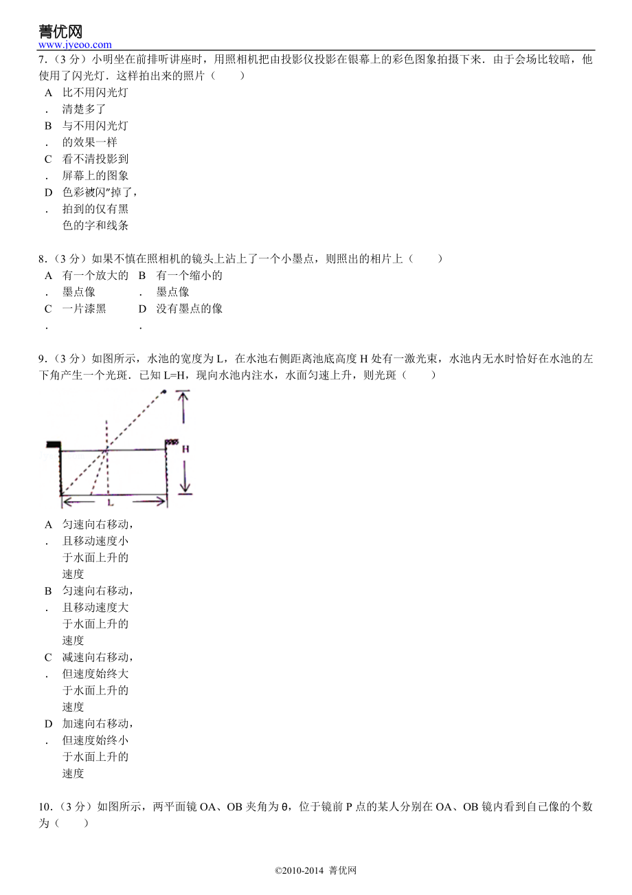 光学竞赛题(附答案)_第4页