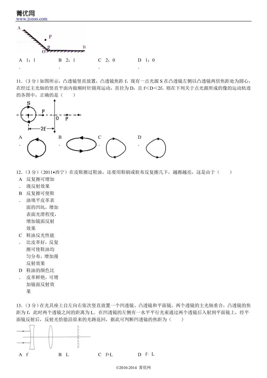 光学竞赛题(附答案)_第5页