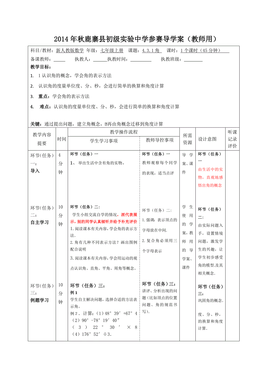 431角的表示及角度换算（教师版）.doc_第1页