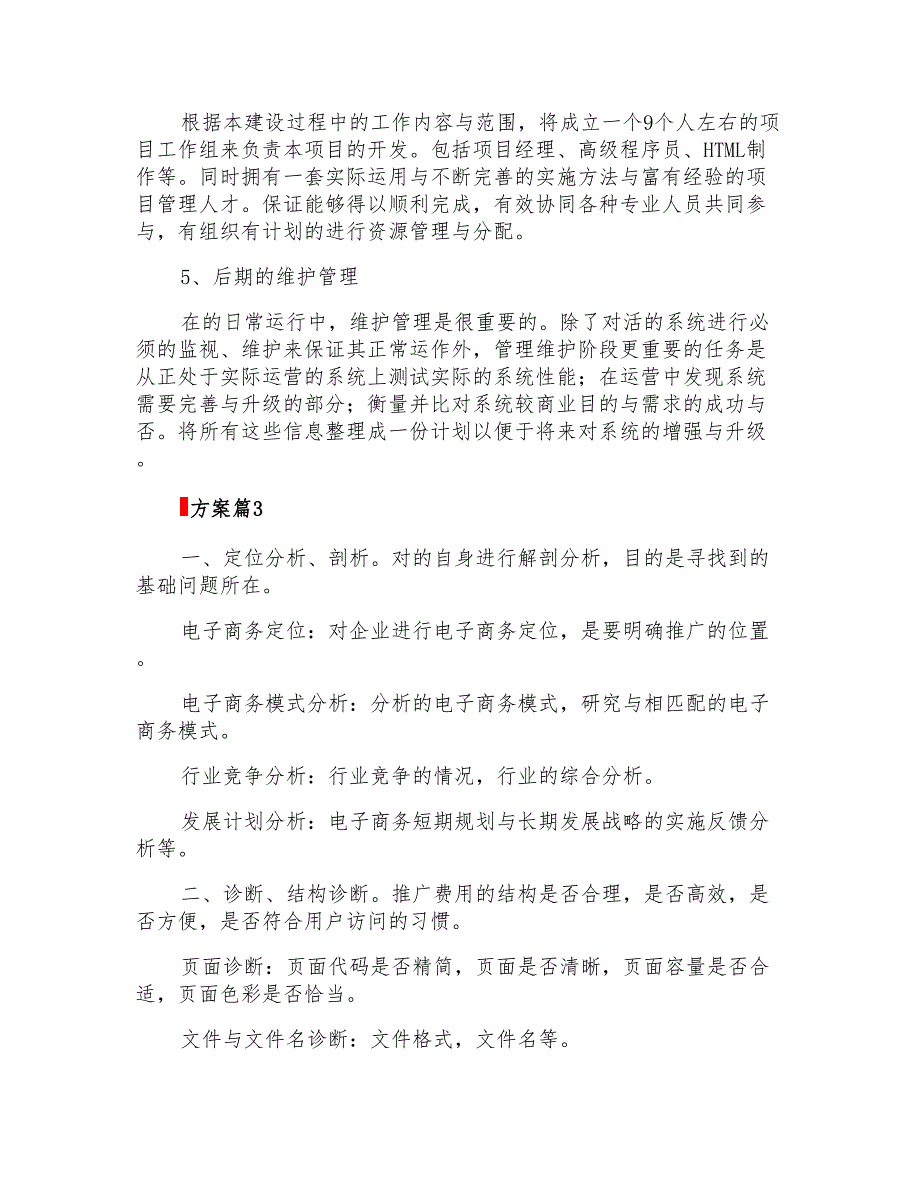 关于网站方案汇编7篇_第4页