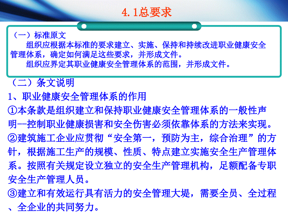 6职业健康安全管理体系4.1_第2页