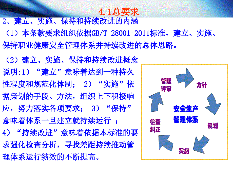 6职业健康安全管理体系4.1_第3页