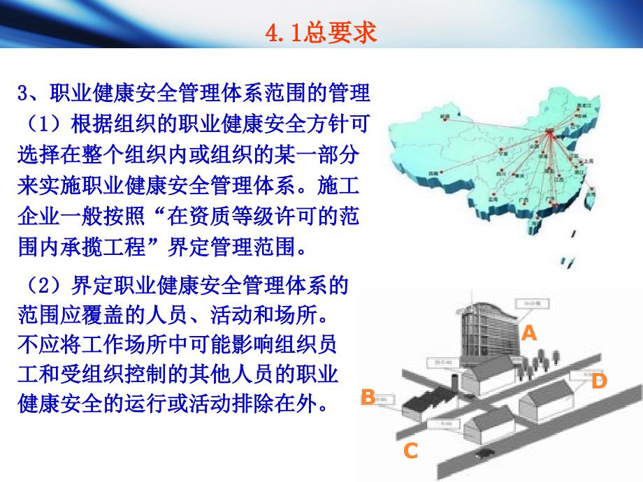 6职业健康安全管理体系4.1_第4页