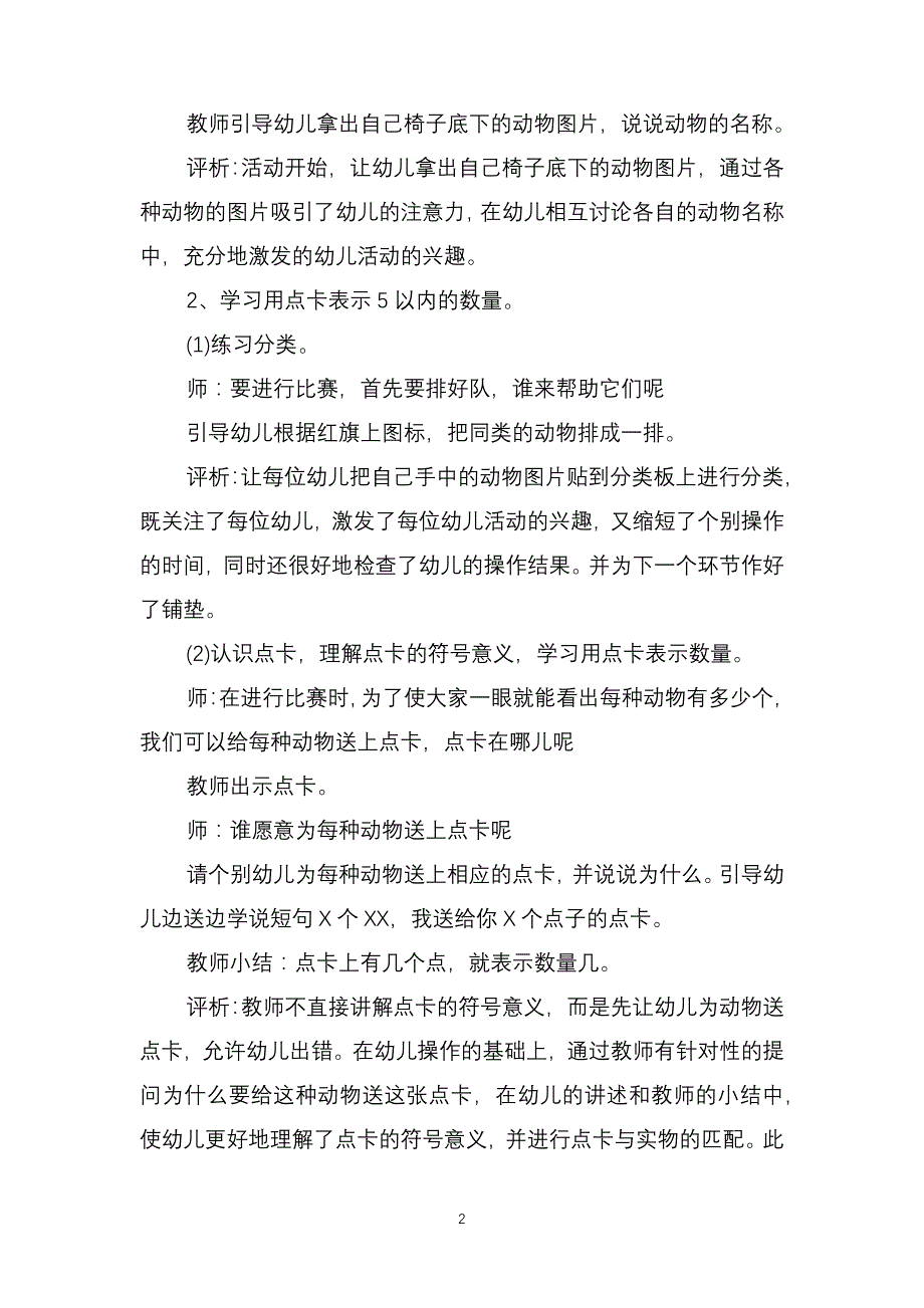 小班数学公开课教案及教学反思《春季运动会》_第2页