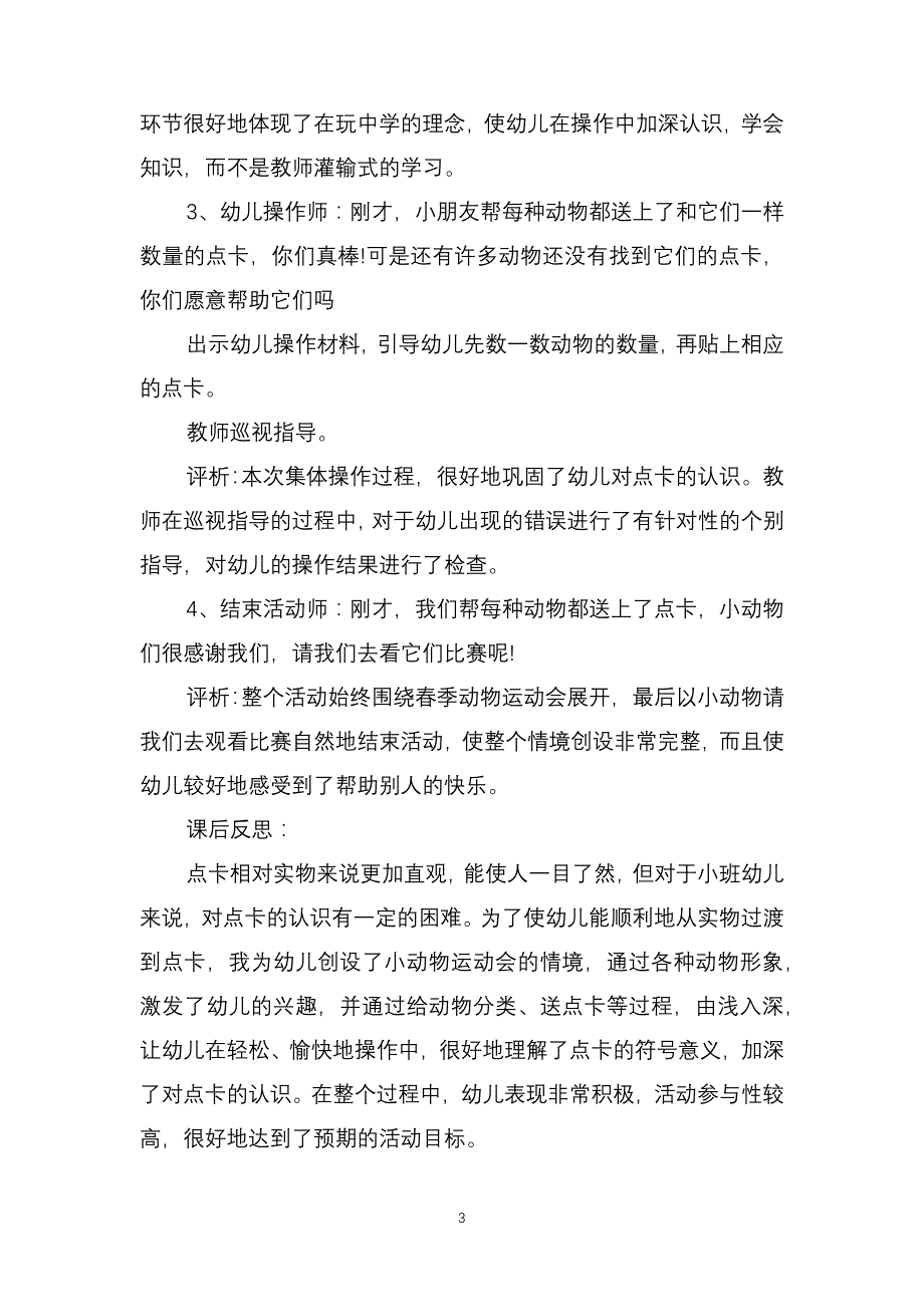 小班数学公开课教案及教学反思《春季运动会》_第3页