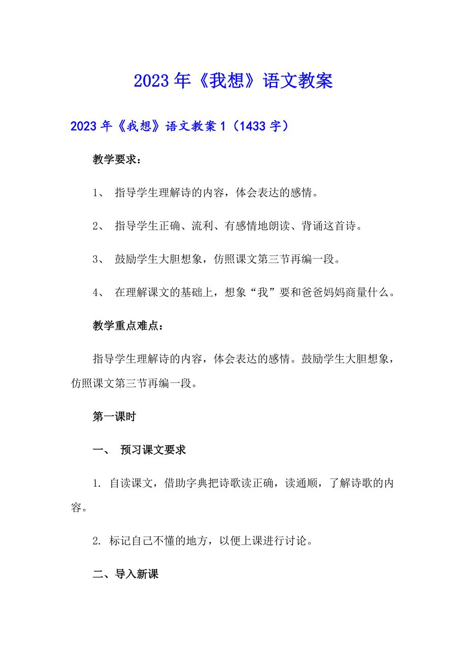 2023年《我想》语文教案_第1页