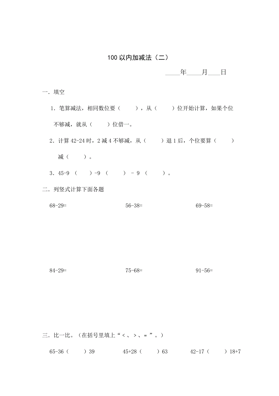 审定新编人教版二年级上册数学寒假作业大全_第3页