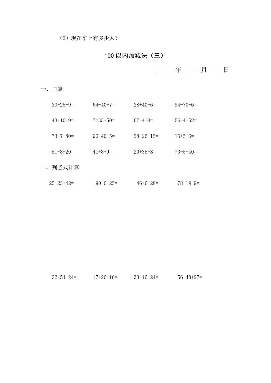 审定新编人教版二年级上册数学寒假作业大全_第5页