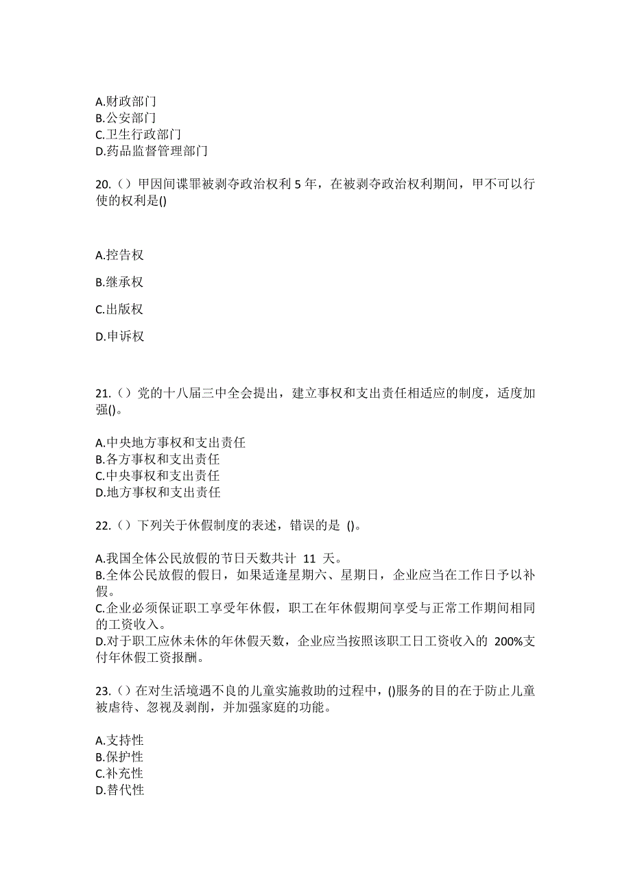 2023年山东省烟台市蓬莱区大辛店镇臧家夼村社区工作人员（综合考点共100题）模拟测试练习题含答案_第5页