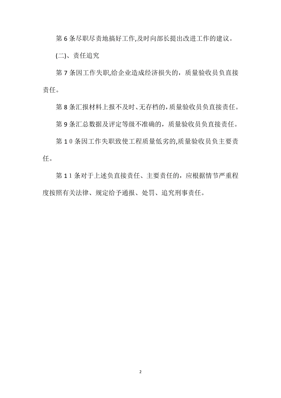 贵得金矿业生产部技术员安全生产岗位责任制_第2页