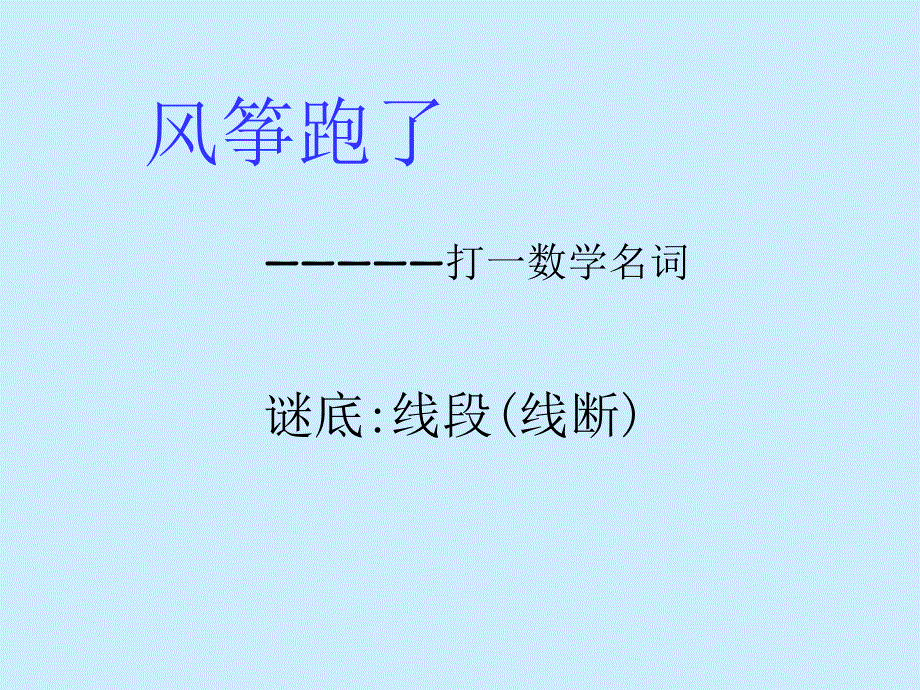 新人教版四年级上册数学平行与垂直课件_第3页