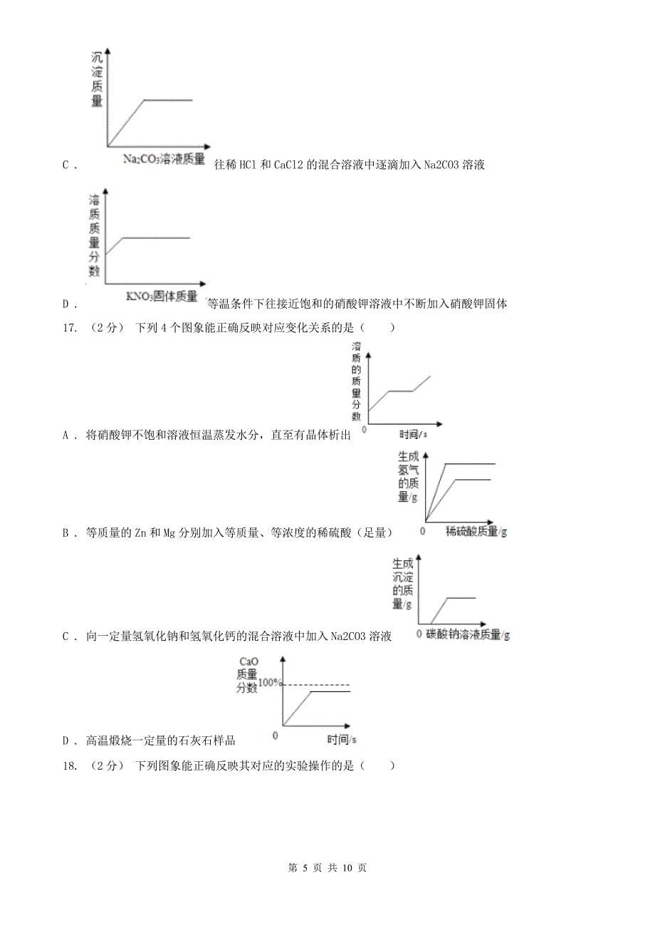 邢台市广宗县九年级下学期化学3月线上月考试卷 B卷_第5页