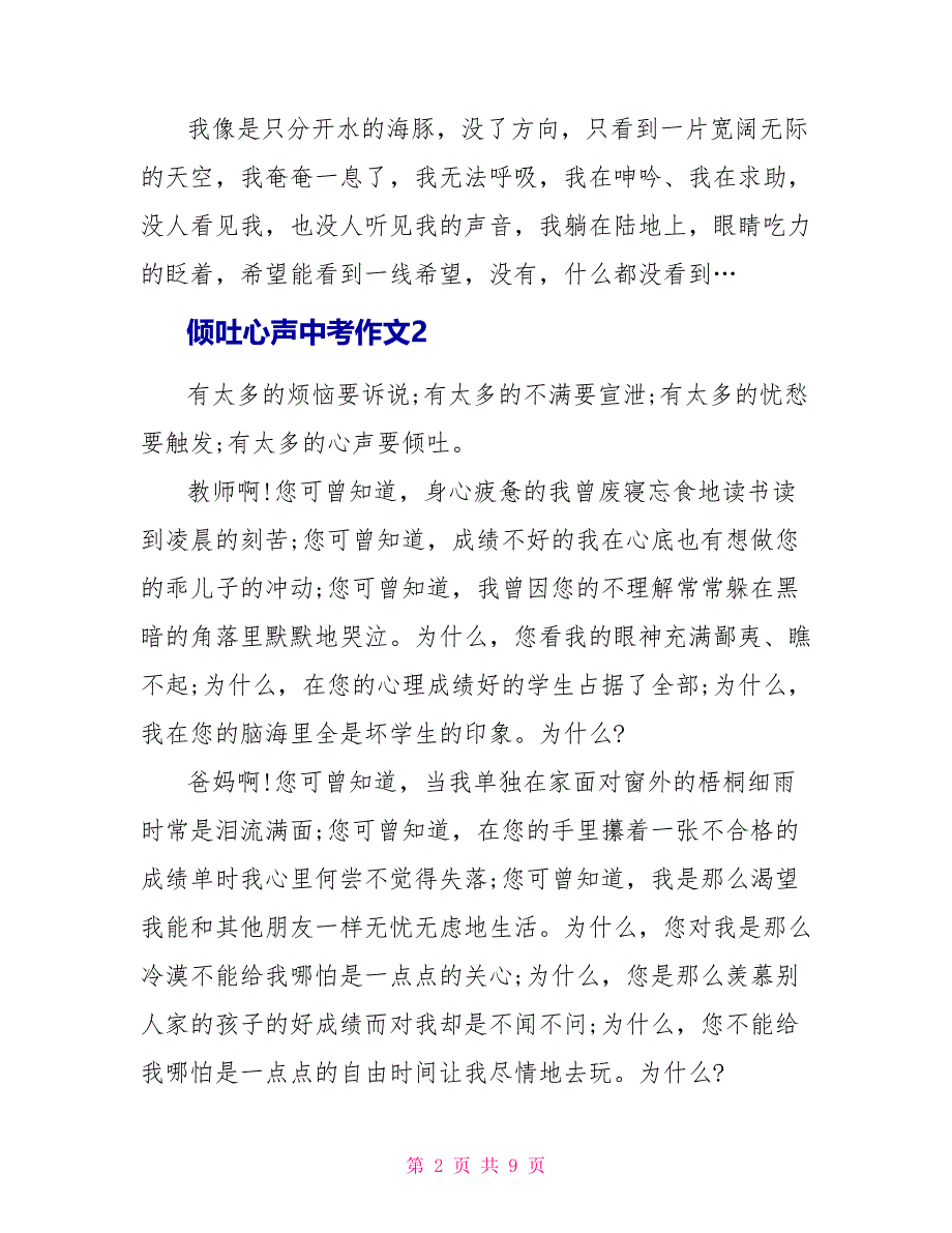 倾吐心声中考作文.doc_第2页