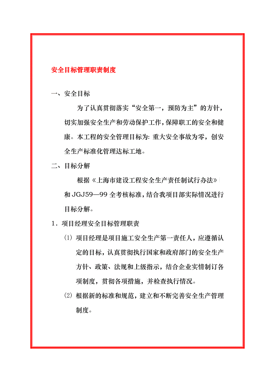 施工现场安全、文明各项管理制度_第4页