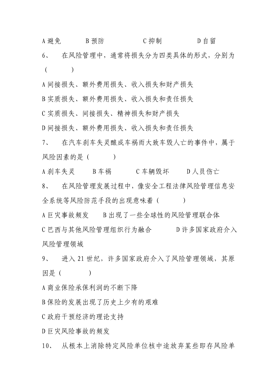 保险基础知识试题保险营销销售知识学习教学理论法律法规授课早会晨会夕会ppt幻灯片投影片培训课件专题材料素材_第2页