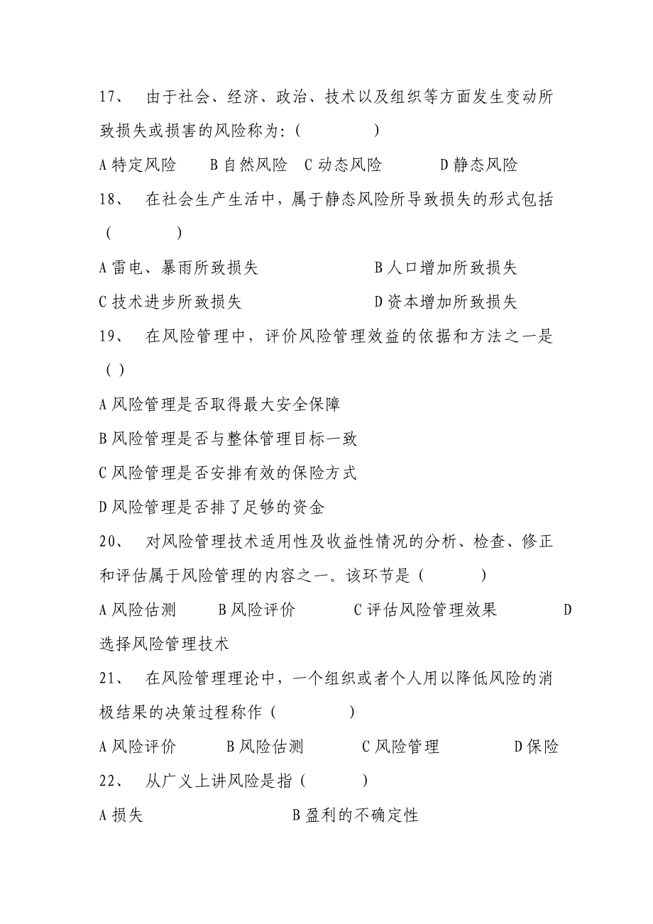 保险基础知识试题保险营销销售知识学习教学理论法律法规授课早会晨会夕会ppt幻灯片投影片培训课件专题材料素材_第4页