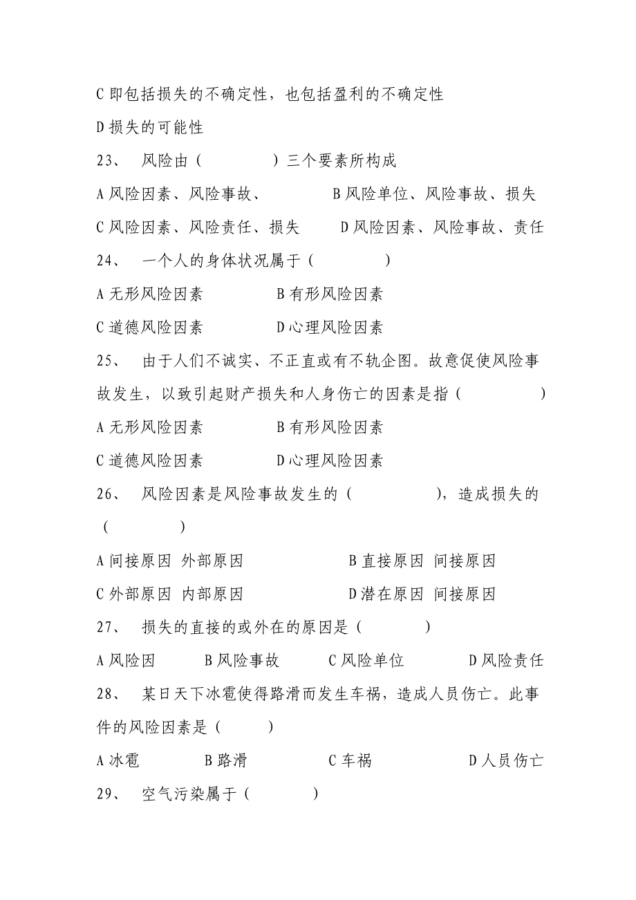 保险基础知识试题保险营销销售知识学习教学理论法律法规授课早会晨会夕会ppt幻灯片投影片培训课件专题材料素材_第5页