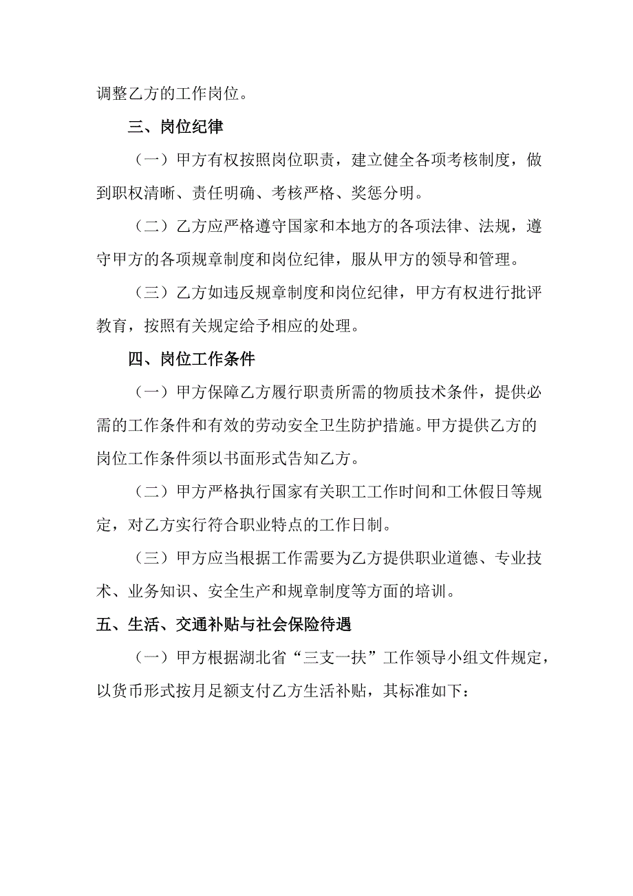 三支一扶服务协议书_第3页