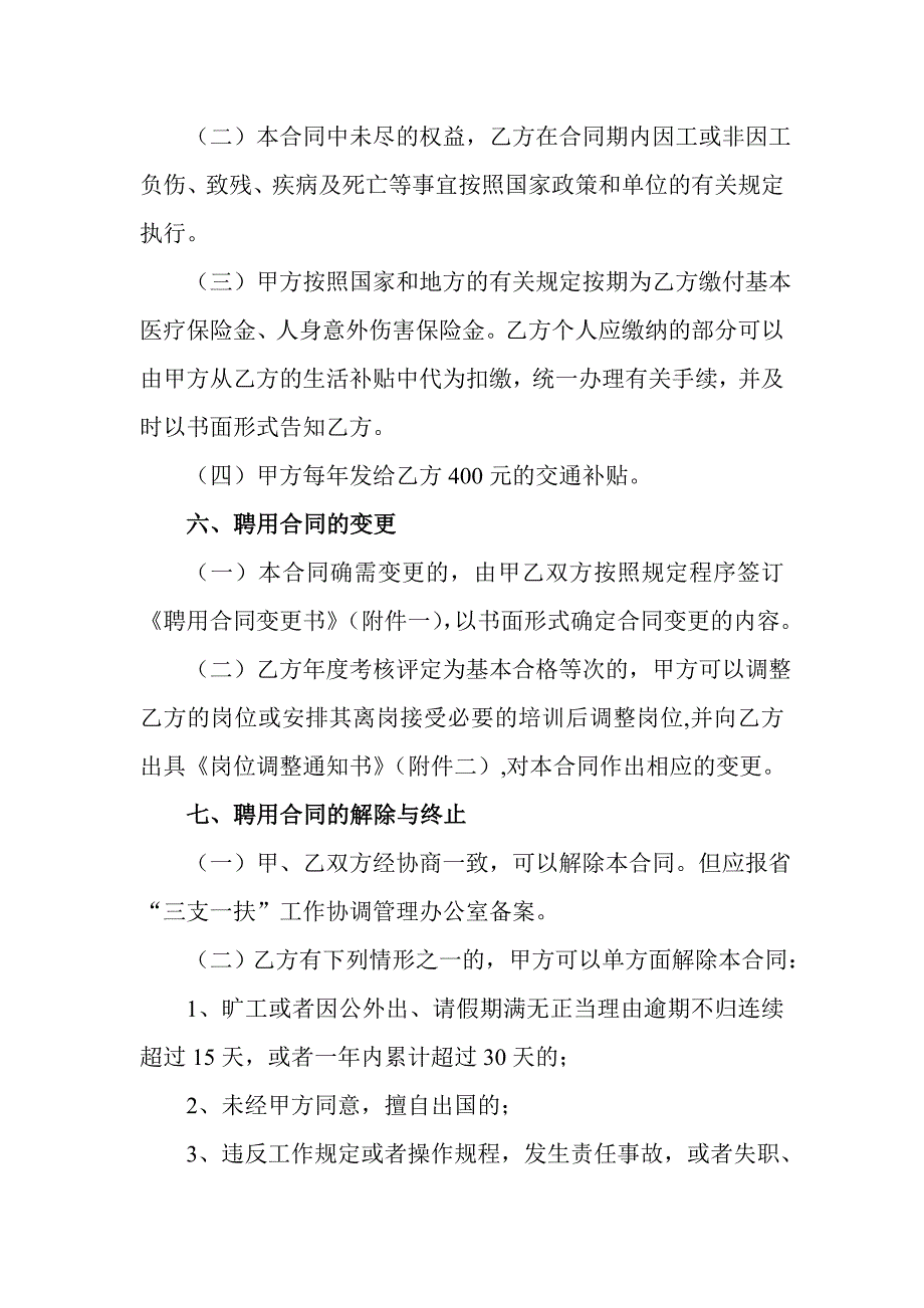 三支一扶服务协议书_第4页