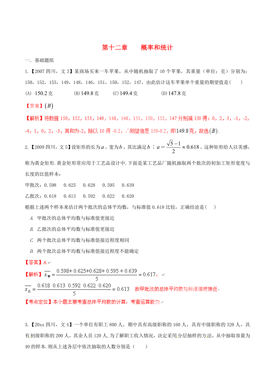 (四川版)高考数学分项汇编-专题11-概率和统计(含解析)文_第1页