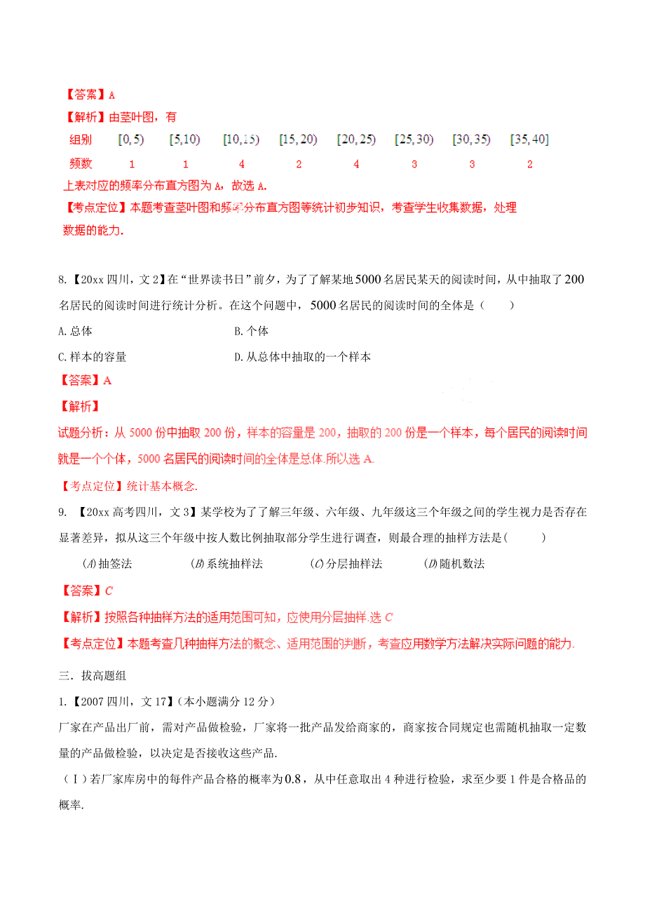 (四川版)高考数学分项汇编-专题11-概率和统计(含解析)文_第4页