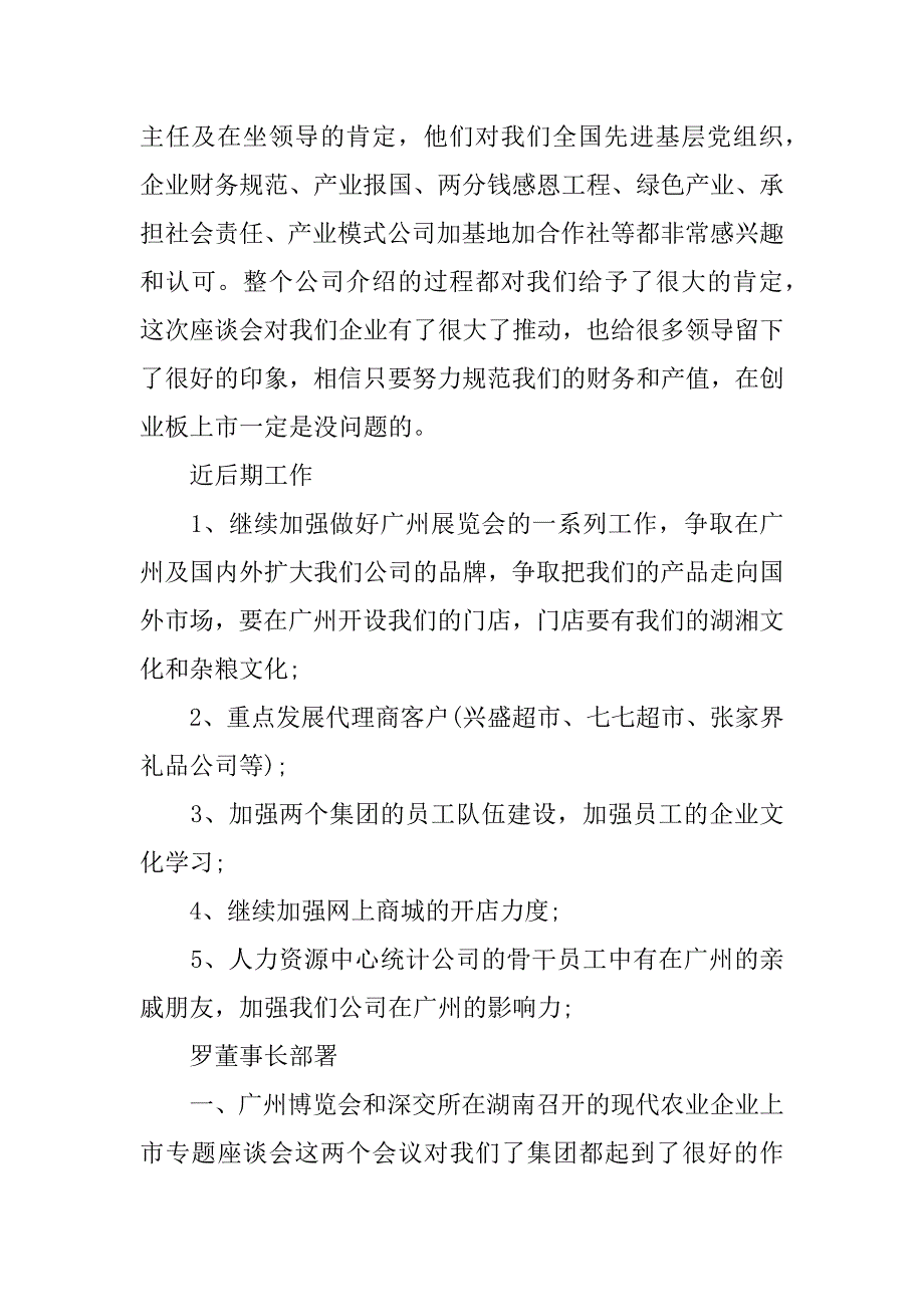 2024年公司高管会议纪要_第2页