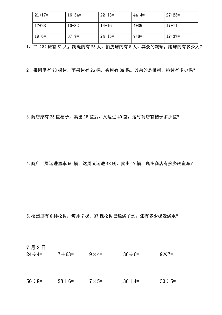 小学生二年级每日一练数学题_第3页