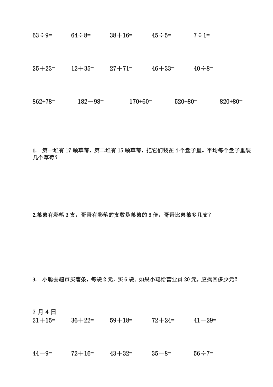 小学生二年级每日一练数学题_第4页