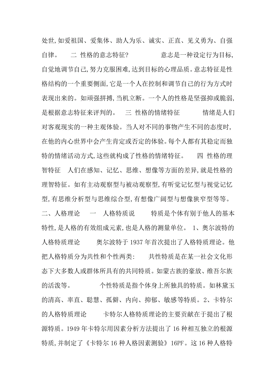 8、气质与性格.doc_第4页