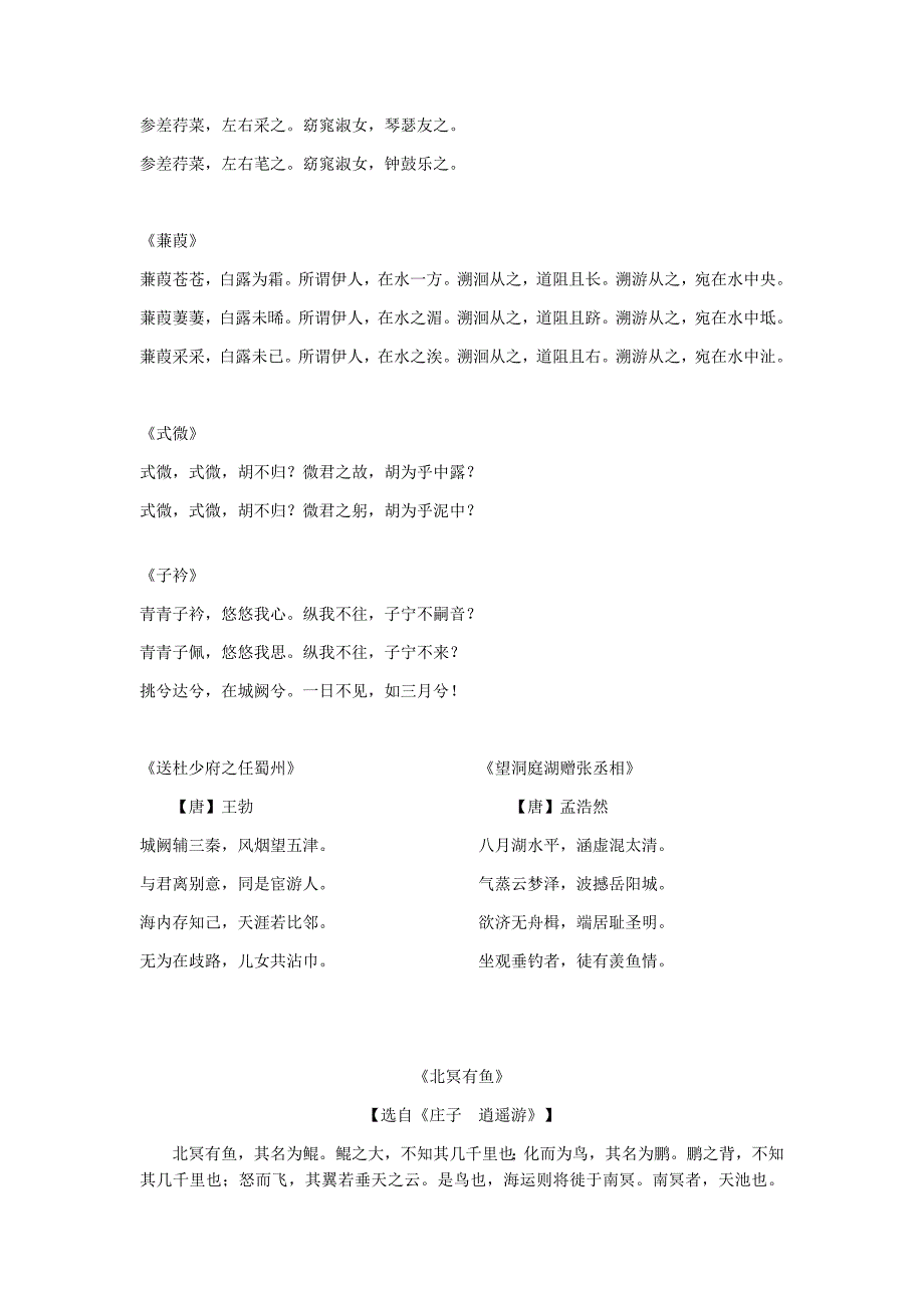 部编版教材八年级下册语文背诵篇目.doc_第2页