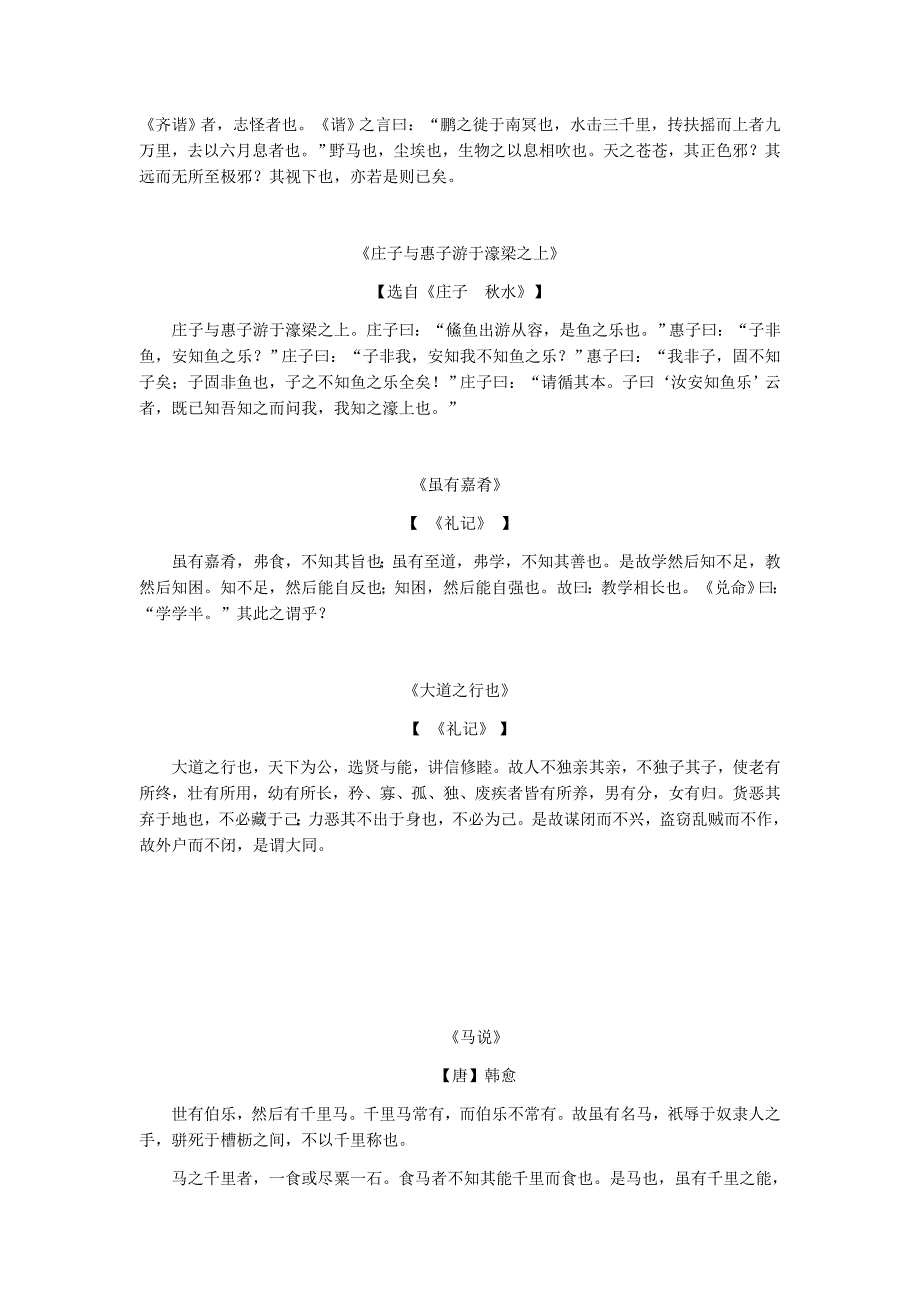 部编版教材八年级下册语文背诵篇目.doc_第3页