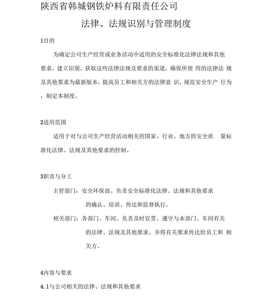 5法律、法规识别与管理制度_第1页